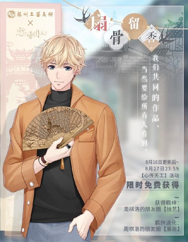 《戀與制作人》七夕主題活動(dòng)開啟 心有彩鳳飛與君長相守