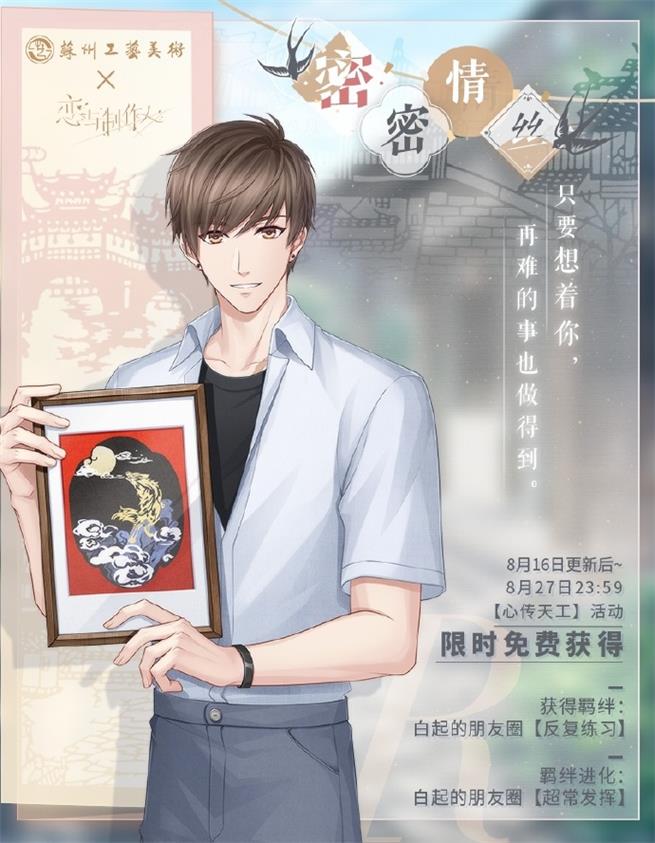 《戀與制作人》七夕主題活動(dòng)開啟 心有彩鳳飛與君長相守