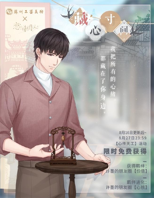 《戀與制作人》七夕主題活動(dòng)開啟 心有彩鳳飛與君長相守
