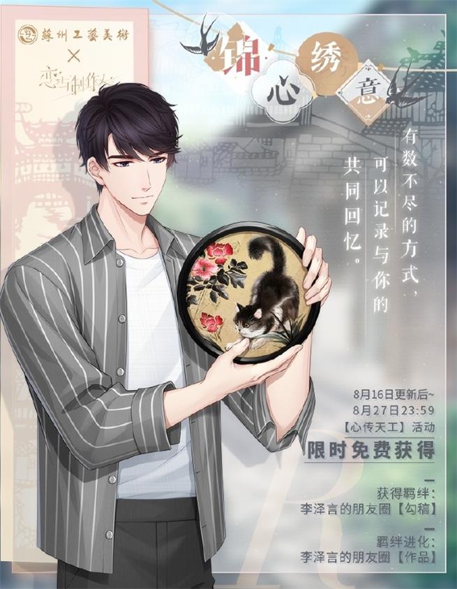 《戀與制作人》七夕主題活動(dòng)開啟 心有彩鳳飛與君長相守