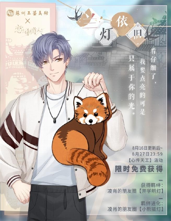 《戀與制作人》七夕主題活動(dòng)開啟 心有彩鳳飛與君長相守