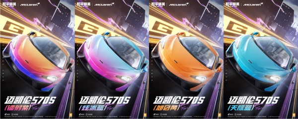 進圈，笑到最后！邁凱倫570S登陸和平精英