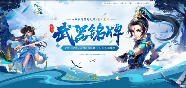 《問道》暑期大服今日開啟，福利活動(dòng)進(jìn)行中！