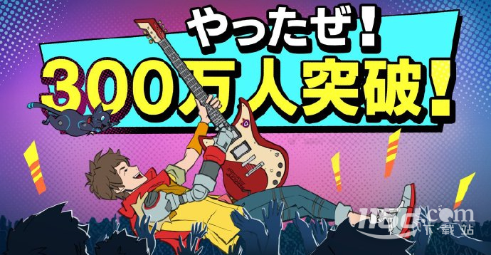 《完美音浪》玩家數(shù)量突破300萬
