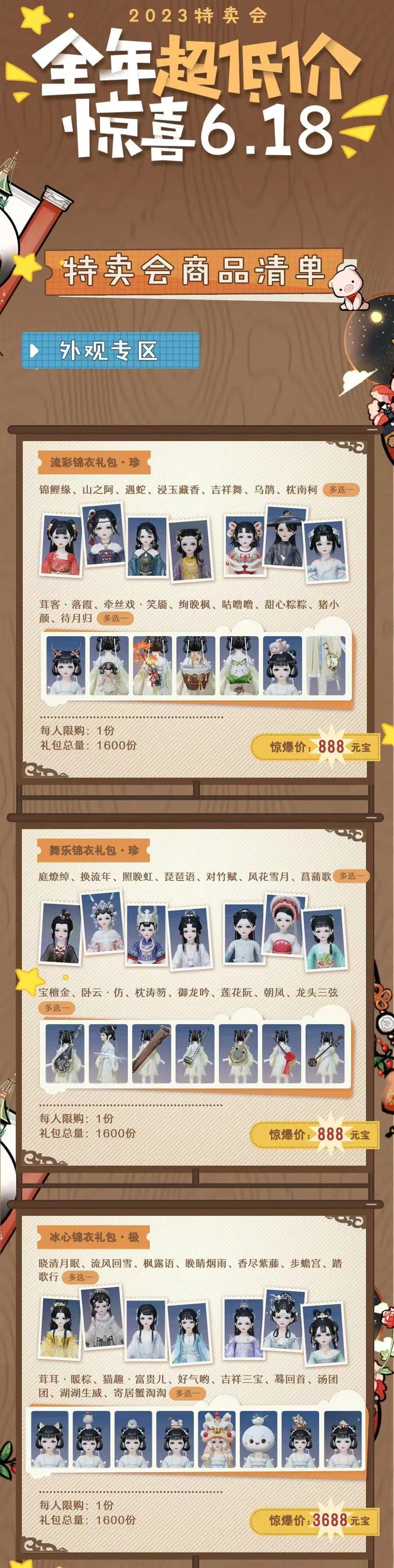 心愿時(shí)裝來了《一夢(mèng)江湖》2023年最全心愿時(shí)裝名單曝光。