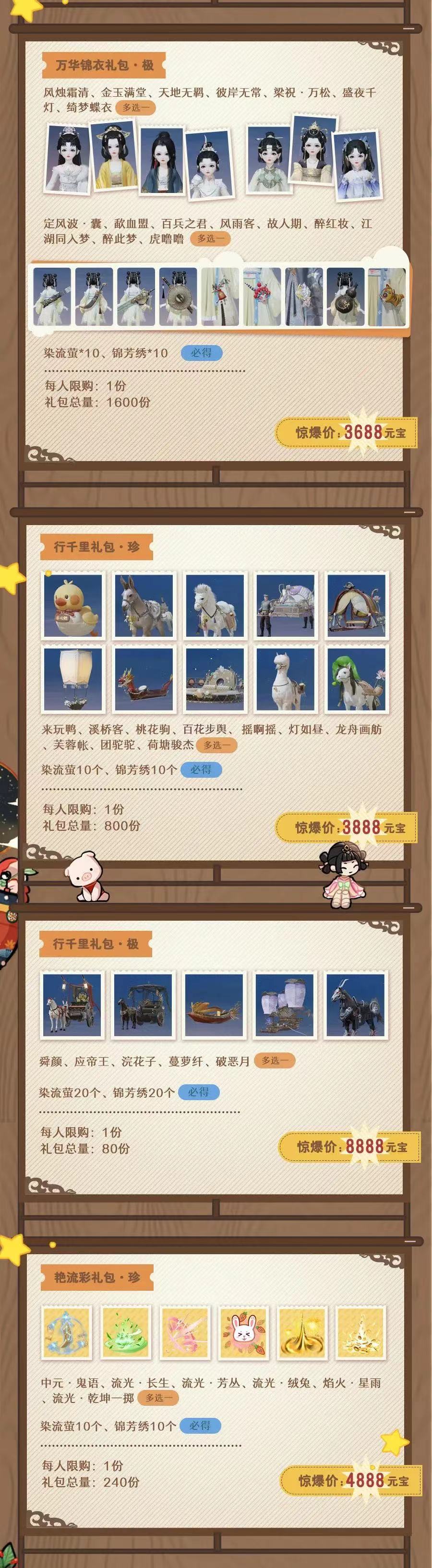 心愿時(shí)裝來了《一夢(mèng)江湖》2023年最全心愿時(shí)裝名單曝光。