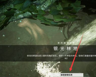星際戰(zhàn)甲銀光林地怎么進