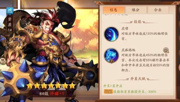 少年三國志2要紫金許褚好不好