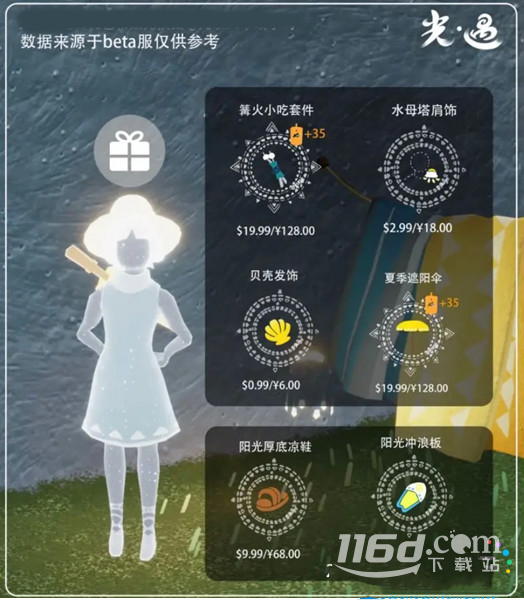 光遇夏之日兌換圖先祖地方及物品介紹