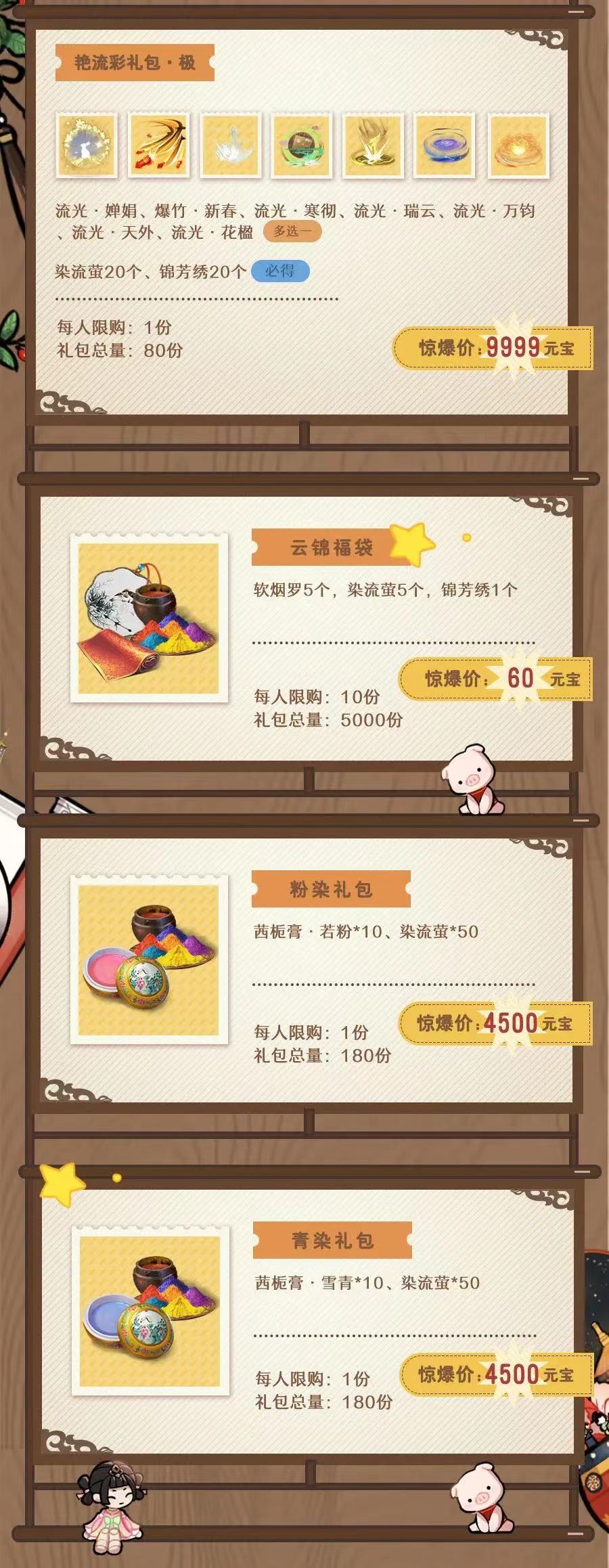 心愿時(shí)裝來了《一夢(mèng)江湖》2023年最全心愿時(shí)裝名單曝光。