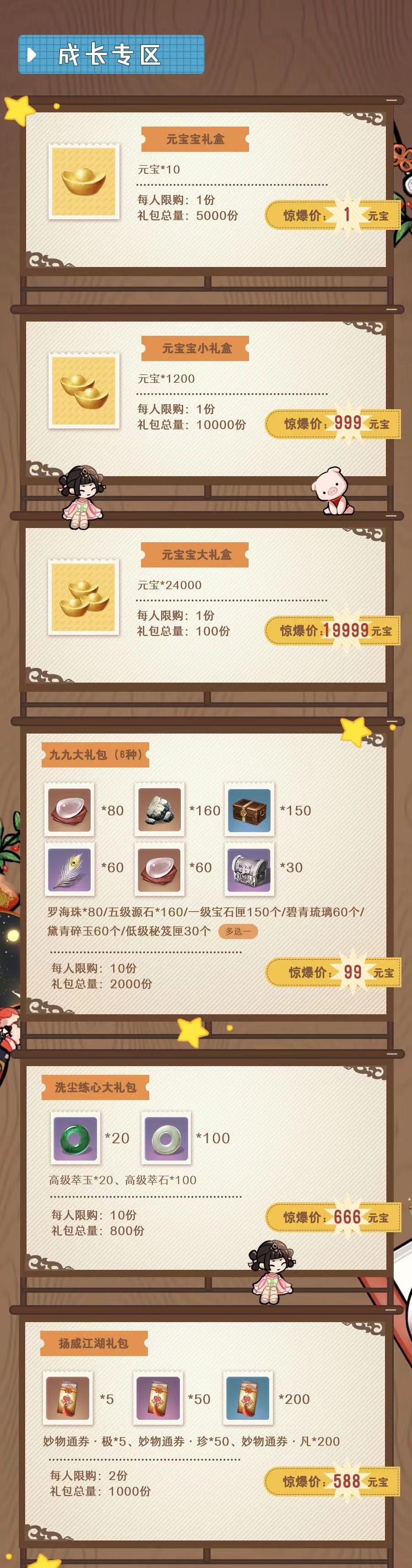 心愿時(shí)裝來了《一夢(mèng)江湖》2023年最全心愿時(shí)裝名單曝光。