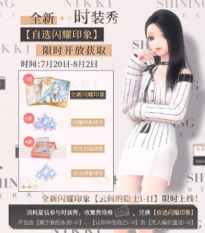 《閃耀暖暖》限時(shí)感應(yīng)活動(dòng)“暮色更迭”上線 主線章節(jié)“舊日的門(mén)扉”更新