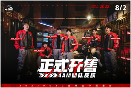 閃耀巨星，登峰造極——2023 PGS2精彩開啟