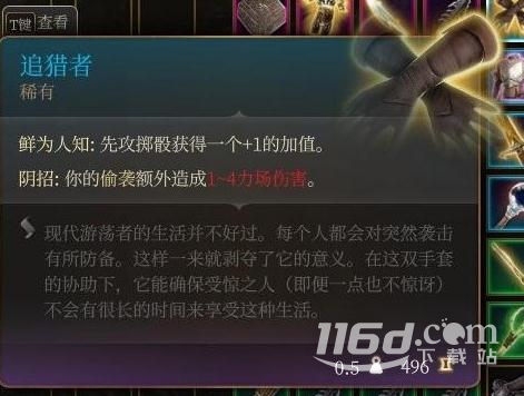 博德之門3追獵者怎么獲得