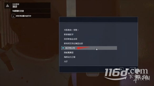 星空starfield龍神集團領(lǐng)先一步任務攻略