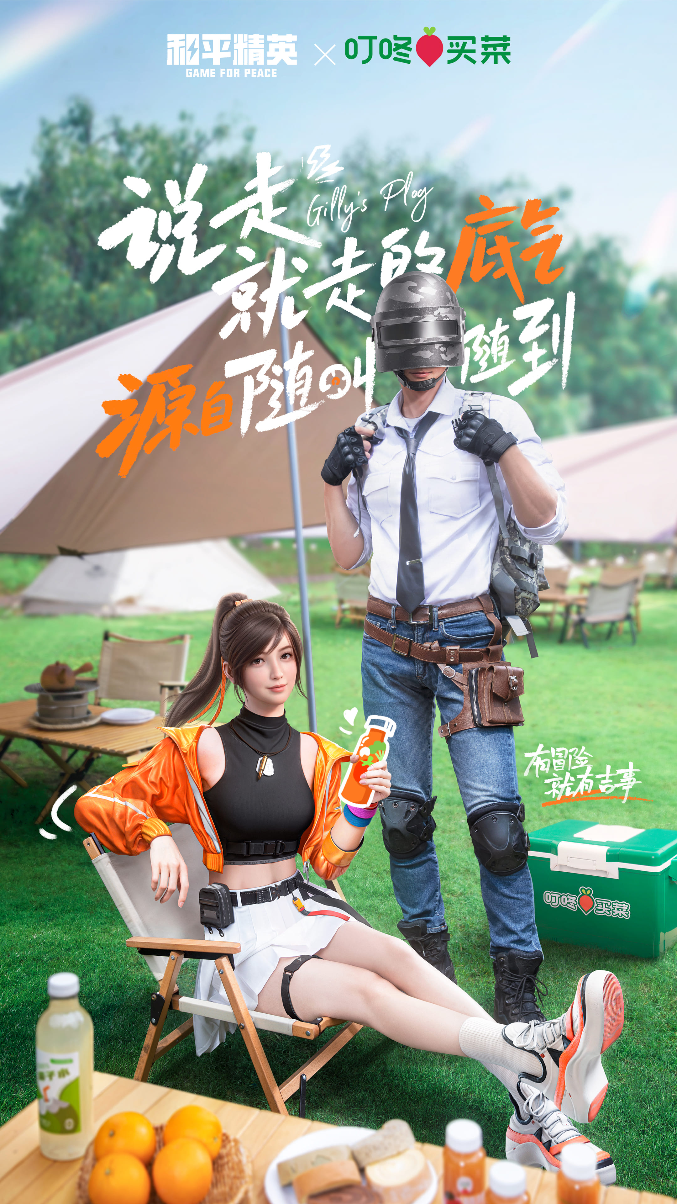想吃雞，就上叮咚！「叮咚買菜」攜手《和平精英》打造聯(lián)名能量包