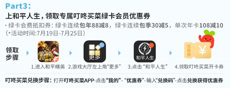 想吃雞，就上叮咚！「叮咚買菜」攜手《和平精英》打造聯(lián)名能量包