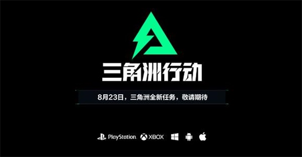 經(jīng)典IP新作《三角洲行動(dòng)》，竟然是琳瑯出品的