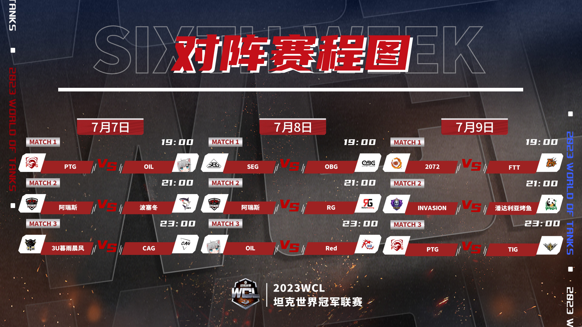 最終出線排名爭(zhēng)奪！《坦克世界》2023WCL第六周賽程來襲
