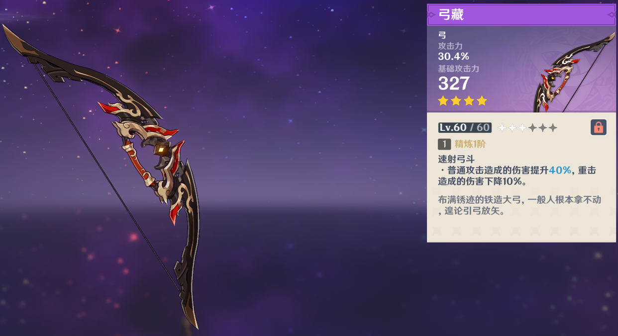 原神宵宮用什么四星武器