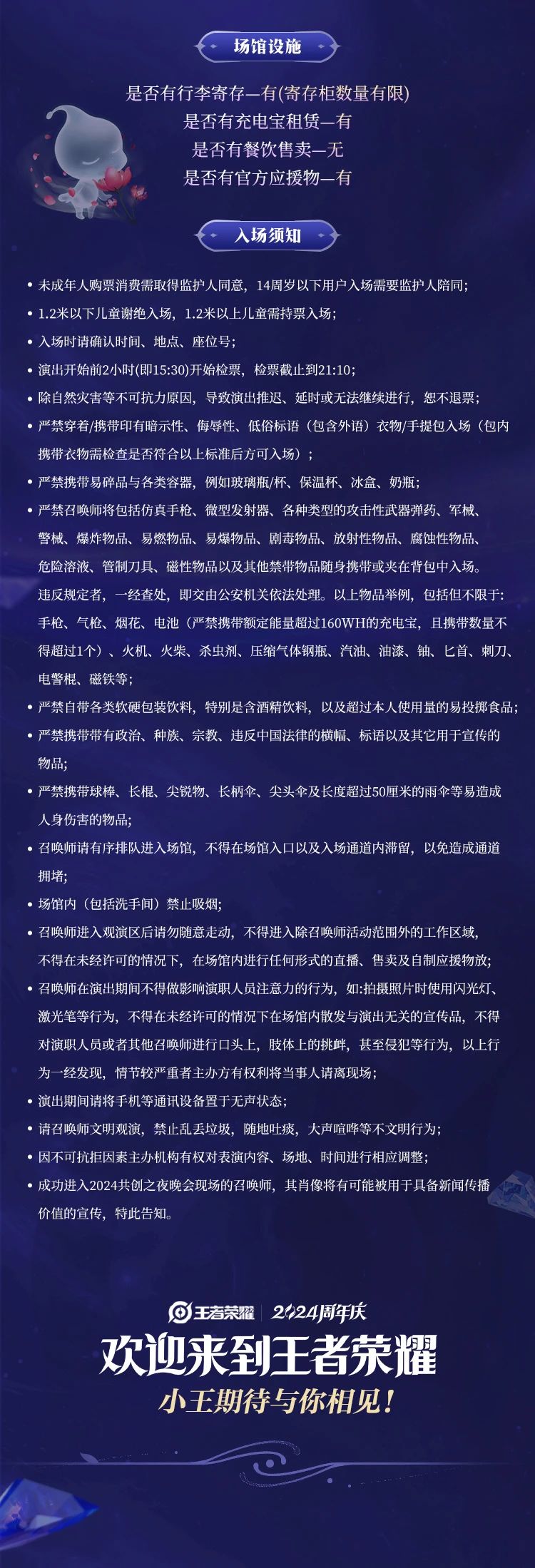 歡迎來到王者榮耀——2024王者榮耀共創(chuàng)之夜今日正式官宣！