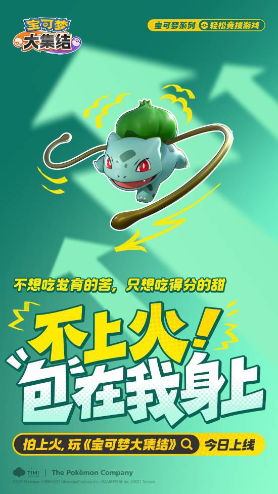 手游《寶可夢大集結(jié)》國服今日上線，支持雙端互通！