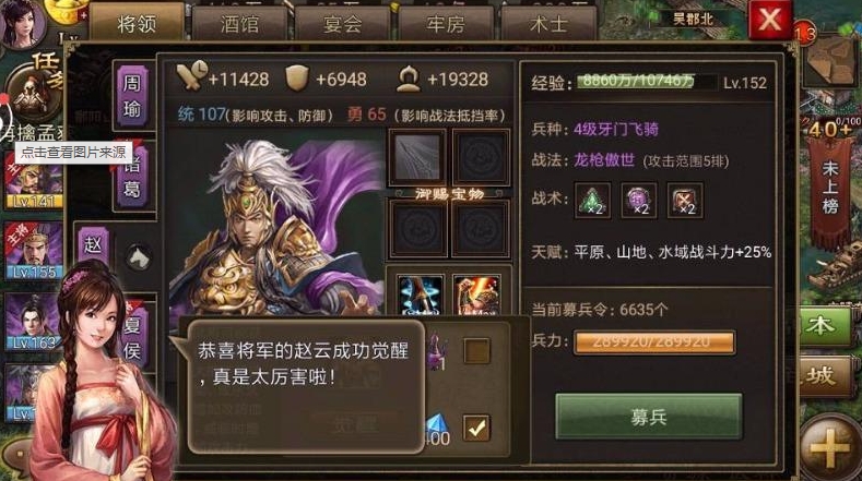 攻城掠地趙云覺醒了過后酒怎么辦
