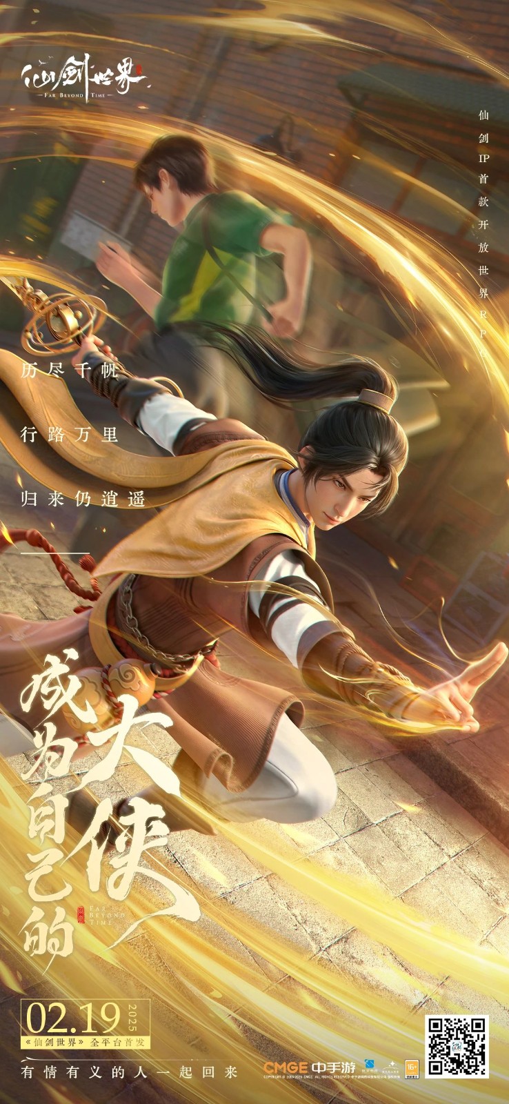 全平臺(tái)同步上線！萬物有靈的東方浪漫幻想世界《仙劍世界》今日正式首發(fā)！
