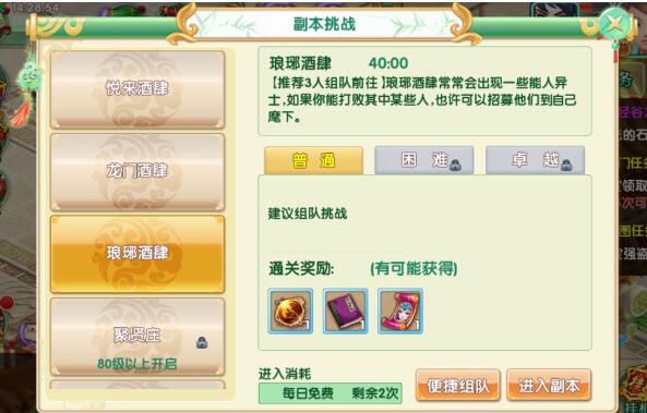 《榮耀西游》門客副本系統(tǒng)指南