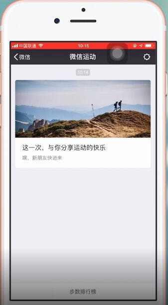 微信運動怎么玩