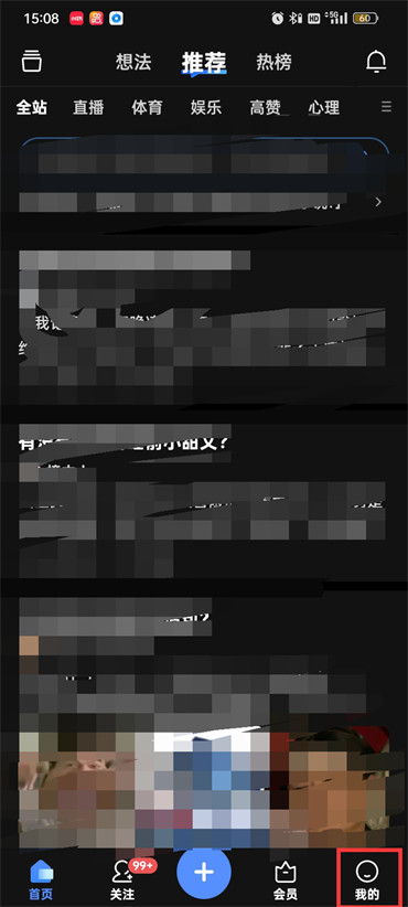 知乎怎么關掉搖動發(fā)送反饋功能
