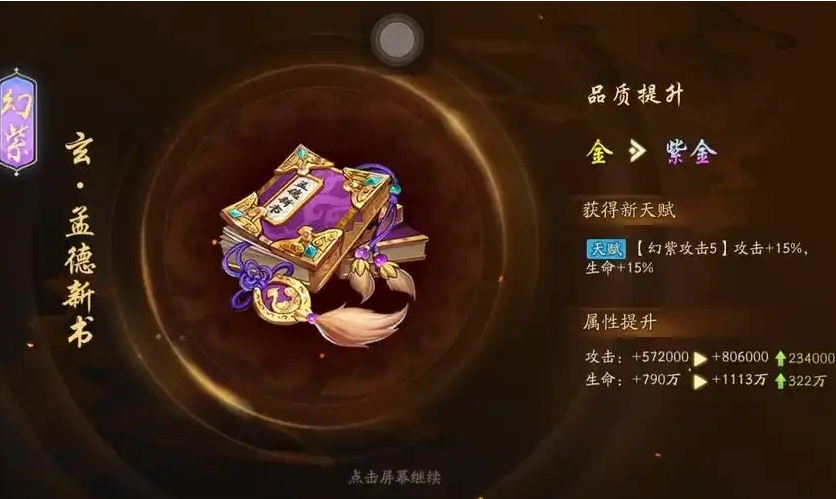 少年三國志2幻紫怎么合成