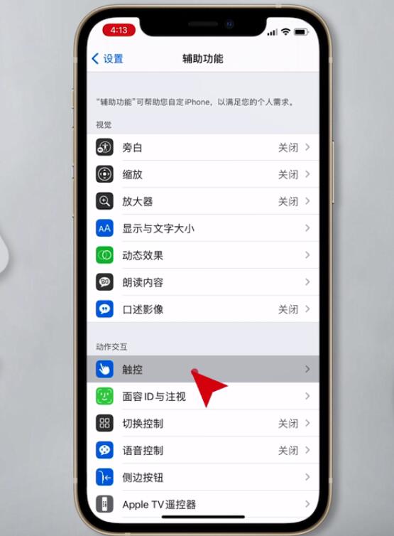 iphone12手機(jī)如何截圖