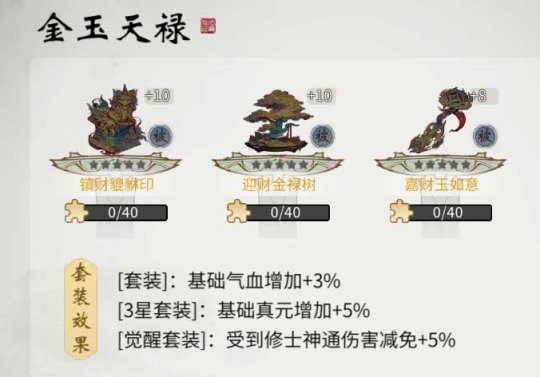 《一念逍遙》“金玉天祿”限定活動開啟，免費領(lǐng)眉眼和古寶！