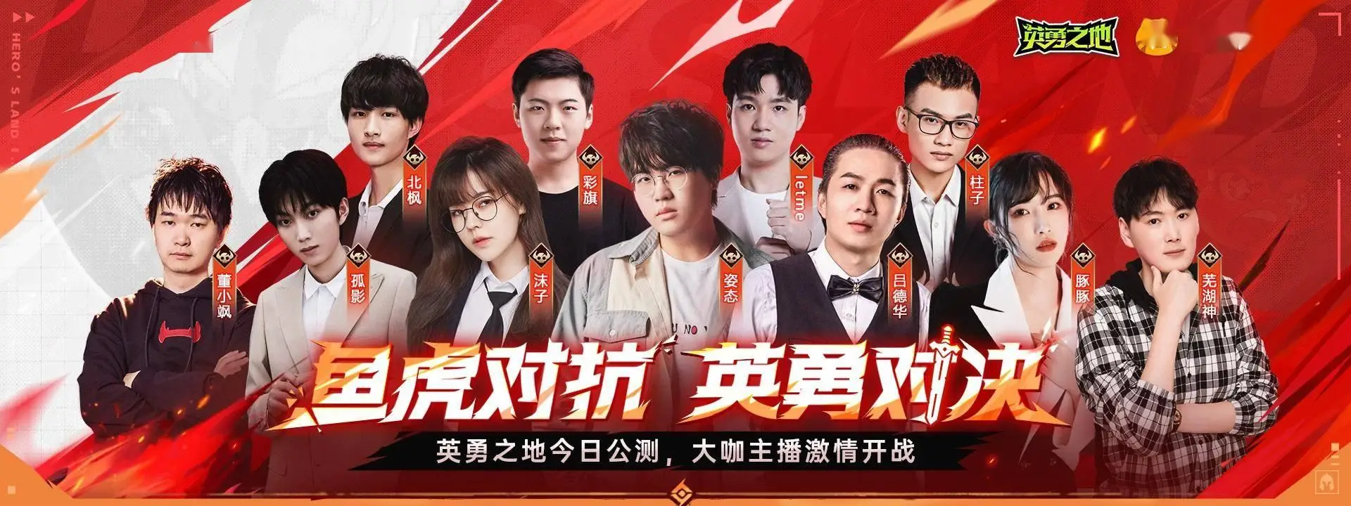 《英勇之地》端游今日正式公測！