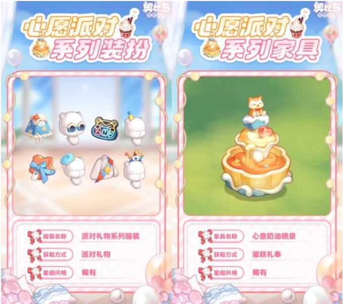 奧比島手游「心愿派」活動今日開啟！派對主題玩法&時裝家具上線！
