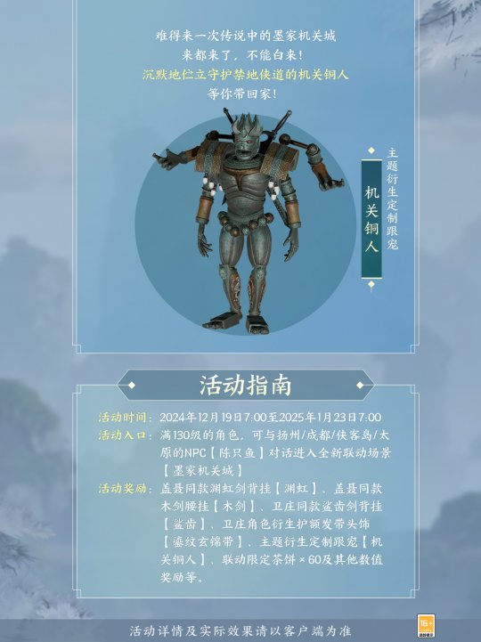 《劍網(wǎng)3》×《秦時(shí)明月》聯(lián)動(dòng)今日開啟！刀光劍影，揮袖彈指間！