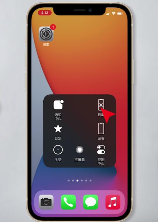 iphone12手機(jī)如何截圖
