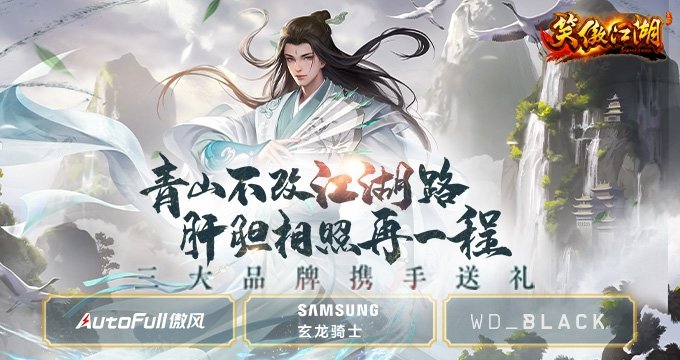 江湖盡興《笑傲江湖》2.0今日熱血公測！