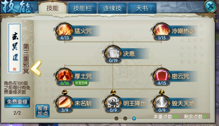 誅仙手游有幾個技能點(diǎn)