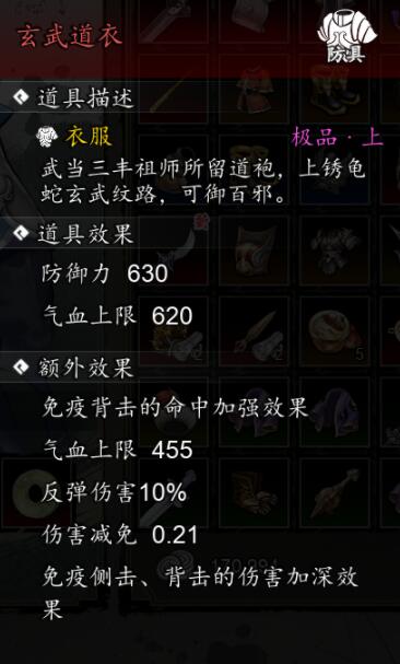 《逸劍風(fēng)云決》武當(dāng)禁地怎么進入