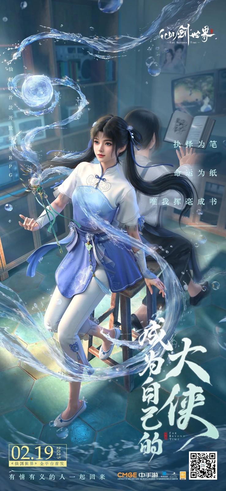全平臺(tái)同步上線！萬物有靈的東方浪漫幻想世界《仙劍世界》今日正式首發(fā)！
