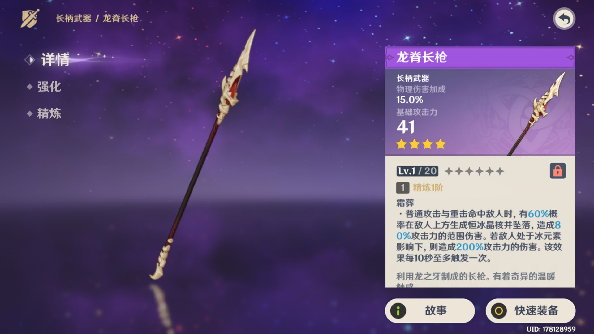 原神星隕礦可以做什么武器