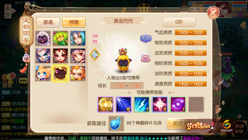 夢(mèng)幻誅仙手游寵物護(hù)符技能是什么