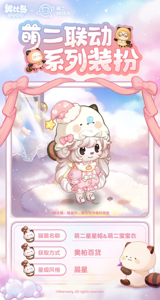 奧比島手游×萌二聯(lián)動開啟！萌趣聯(lián)動時裝、家具上線！