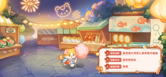 奧比島手游「夏夜游」活動現(xiàn)已開啟！夏夜煙花主題時裝、家具浪漫上線！
