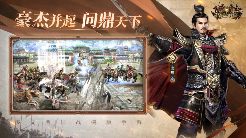 《諸國爭霸》初征首測今日開啟！引爆跨文明對決！