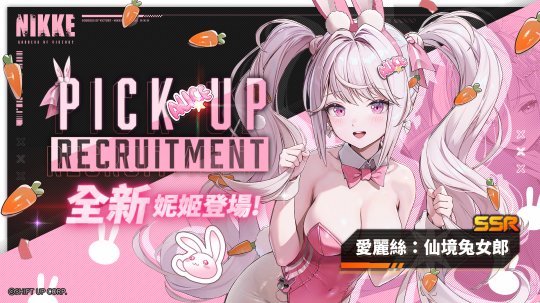 索達(dá)&愛麗絲成為《NIKKE》新一期兔女郎! 索達(dá)&愛麗絲成為《NIKKE》新一期兔女郎!