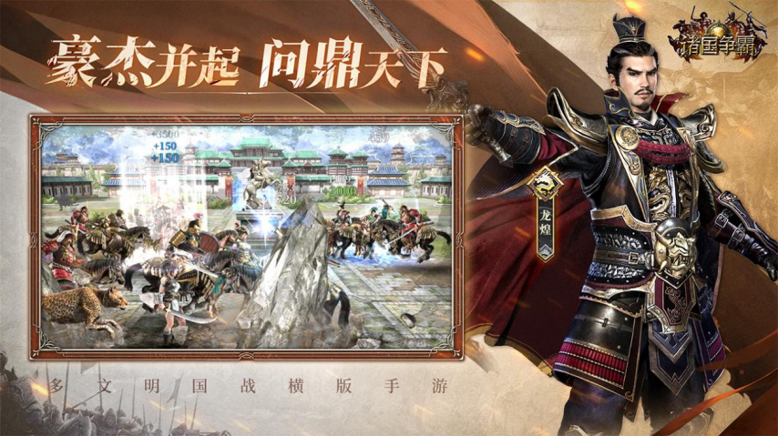 橫版手游《諸國爭霸》「初征測試」正式定檔3月25日！