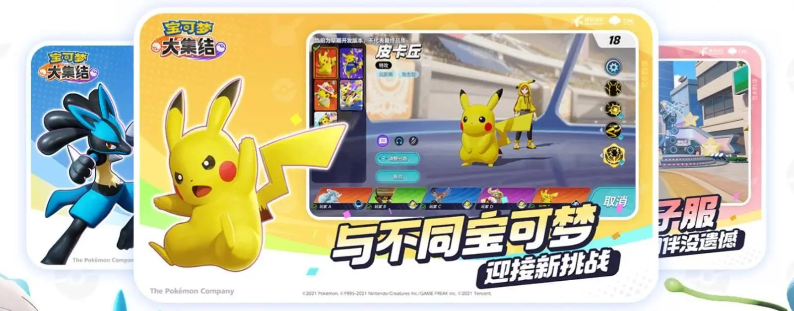 寶可夢(mèng)5v5游戲《寶可夢(mèng)大集結(jié)》手游11月上線！